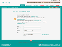 Tablet Screenshot of bbs.hi-joy.com